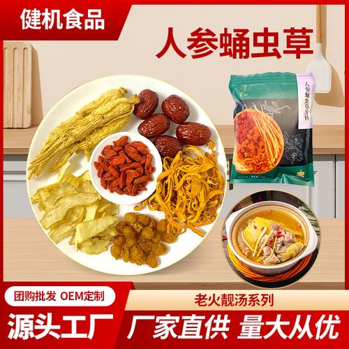 人參蛹蟲草煲湯料 滋補湯品的黃金組合，廠家現貨批發指南